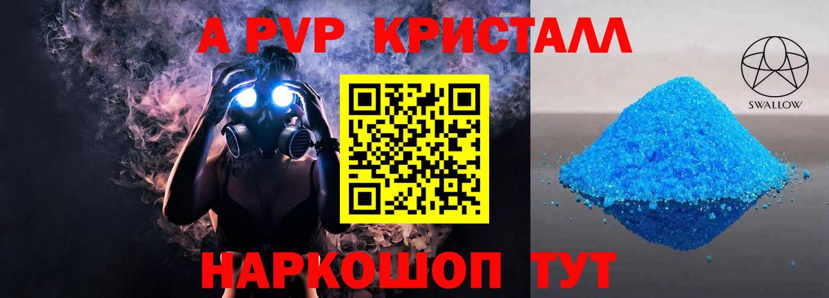 Alpha-PVP VHQ  А ПВП Crystall  Альфа ПВП СК  Вход с VPN  Зима 