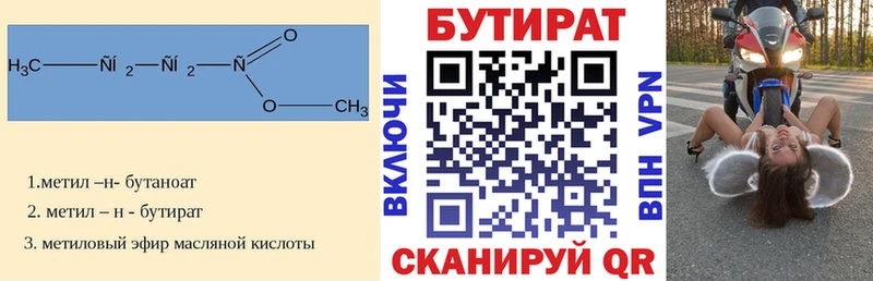 БУТИРАТ Butirat  купить  сайты  Зима 