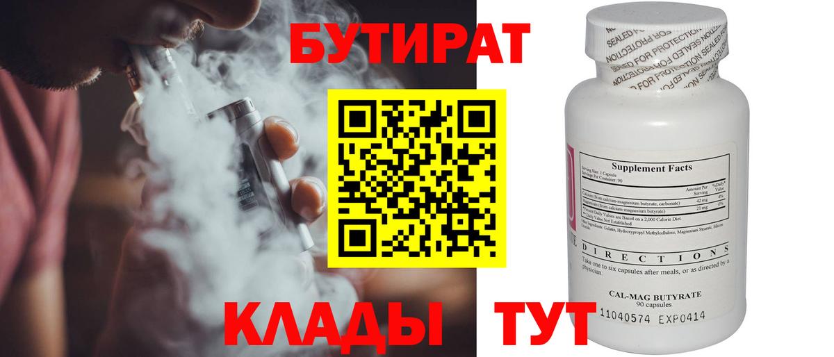 БУТИРАТ жидкий экстази Зима