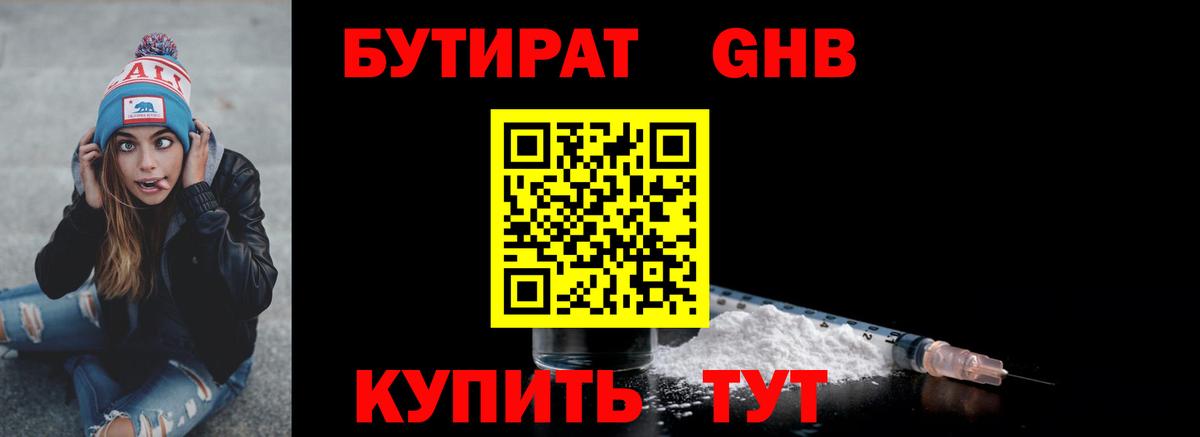 Бутират 99%  Вход с VPN  БУТИРАТ  Зима 