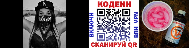 Codein Purple Drank  Зима 