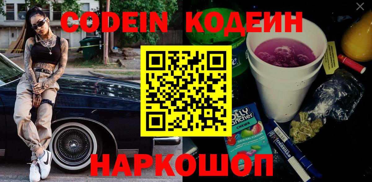 Codein Purple Drank Зима