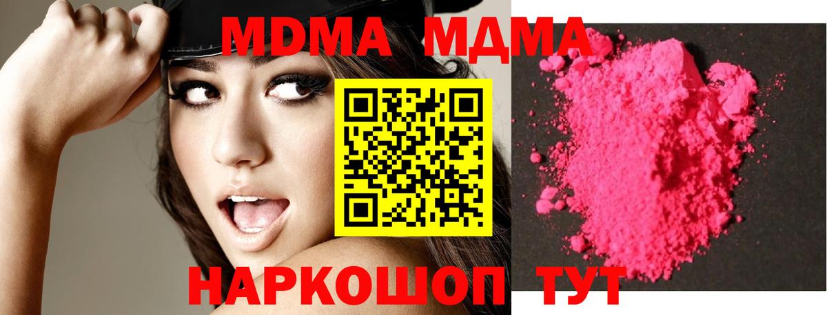 Зима  МДМА  Вход с VPN  MDMA crystal  МДМА молли 