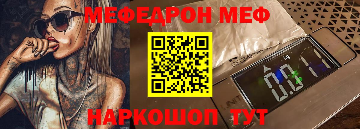 Мефедрон кристаллы Зима